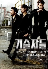 Poster de 기술자들