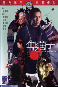 Постер фильма «Летающая гильотина (1975)» — (9 из 24)