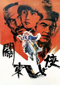 Постер фильма «Героиня Гуандуна (1989)» — (3 из 3)