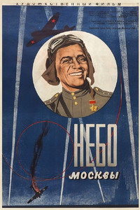 Постер фильма «Небо Москвы (1944)» — (3 из 3)