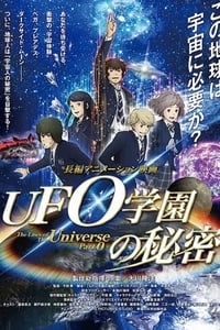 Poster de UFO学園の秘密