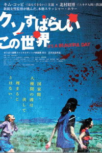 Постер фильма «Это прекрасный день (2013)» — (2 из 3)