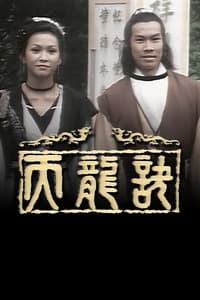 天龍訣 (1979)