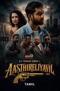 Oru Kaalathil Aasthireliyavil