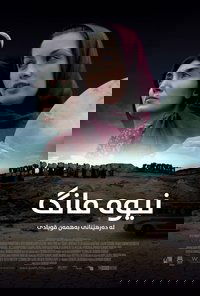نیوه مانگ
