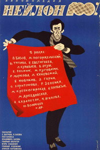 Нейлон 100% (1973) poster