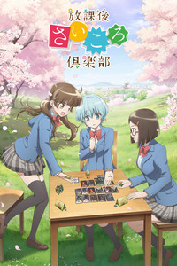 Poster de Houkago Saikoro Club