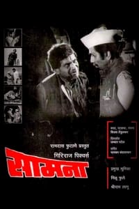 Samna (1975)