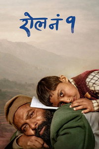 Roll No. 1 (2026) subtitle poster