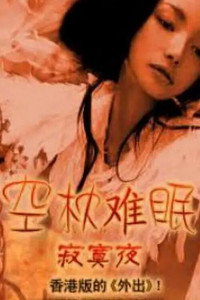 Imagem do Filme 空枕难眠