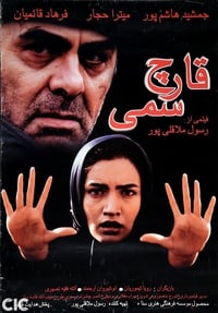 قارچ سمی (2001)