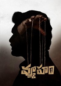 వ్యూహం (2023)