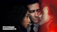 Обои к сериалу «Презумпция невиновности (2024)» — (23 из 56)