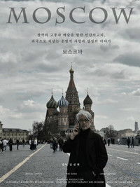 Imagem do Filme 모스크바