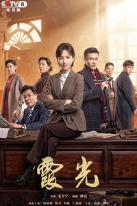 The Fiery Years of Gao Daxia
