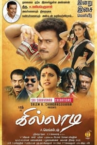 கில்லாடி (2015)