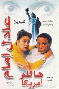 هاللو أمريكا (2000)