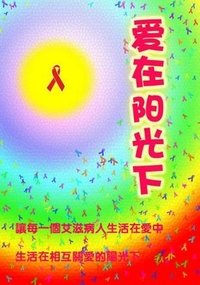 愛在陽光下 (2003)