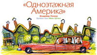 «Одноэтажная Америка (2008)» — обои к сериалу #1
