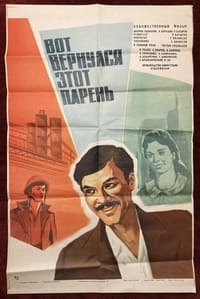 Вот вернулся этот парень... (1978)