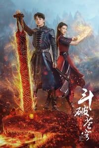 斗破苍穹之少年归来 (2023)