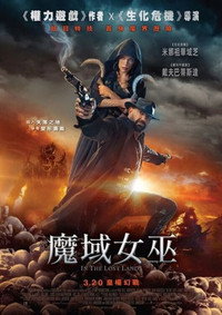 在失落之地