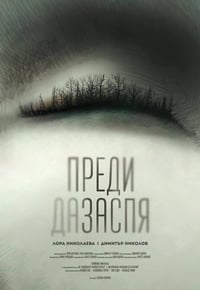 Predi da zaspya (2016)