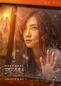 Постер фильма «Небесный огонь (2019)» — (18 из 43)