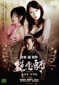 Постер фильма «Irokoishi: Hokkaidô hôrôhen (2008)» — (1 из 2)