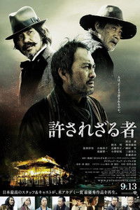 Poster de 許されざる者