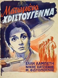 Ματωμένα Χριστούγεννα (1951)