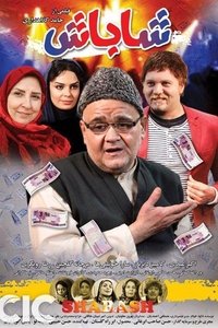 شاباش (2017)