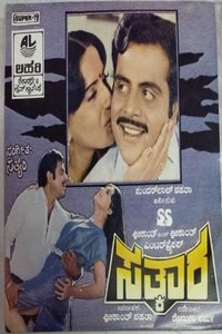 Poster de Sathkara