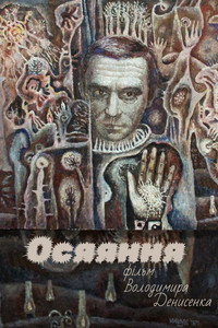 Постер фильма «Озарение (1971)» — (2 из 5)