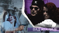 «Падение Италии (1981)» — обои к фильму #2