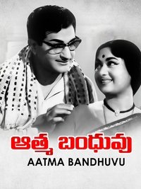 ఆత్మ బంధువు (1962)