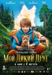 My Wild Friend - 2024
