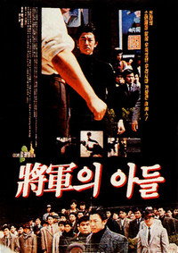 Постер фильма «Сын генерала (1990)» — (7 из 10)
