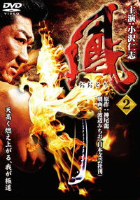 Poster de 鳳（おおとり）２