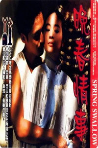 Постер фильма «Wanchun qingshi (1989)» — (1 из 2)