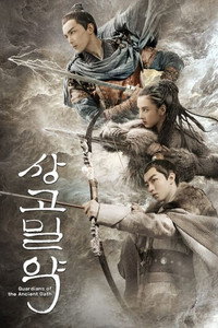 상고밀약