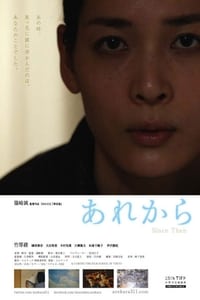 あれから (2013)