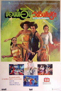 Постер фильма «Диско-лихорадка (1979)» — (1 из 1)