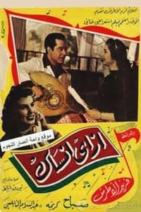 إزاي أنساك (1956)