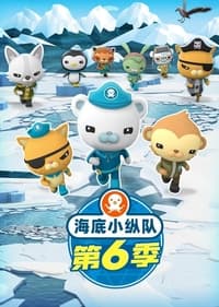 Cover of the Season 6 of Octonauts