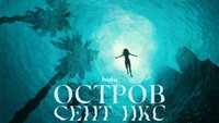 «Остров Сент-Икс (2023)» — обои к сериалу #9