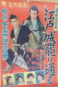 Постер фильма «Hatamoto taikutsu otoko: Edojô makaritôru (1952)» — (2 из 2)