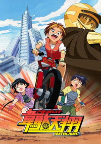 copertina serie tv Idaten+Jump 2005