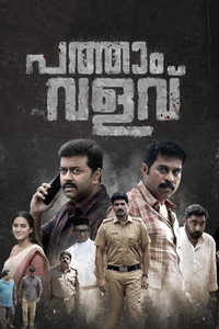 Постер фильма «Pathaam Valavu (2022)» — (6 из 14)
