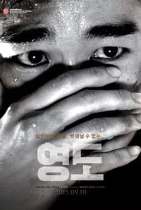 영도 (2015)